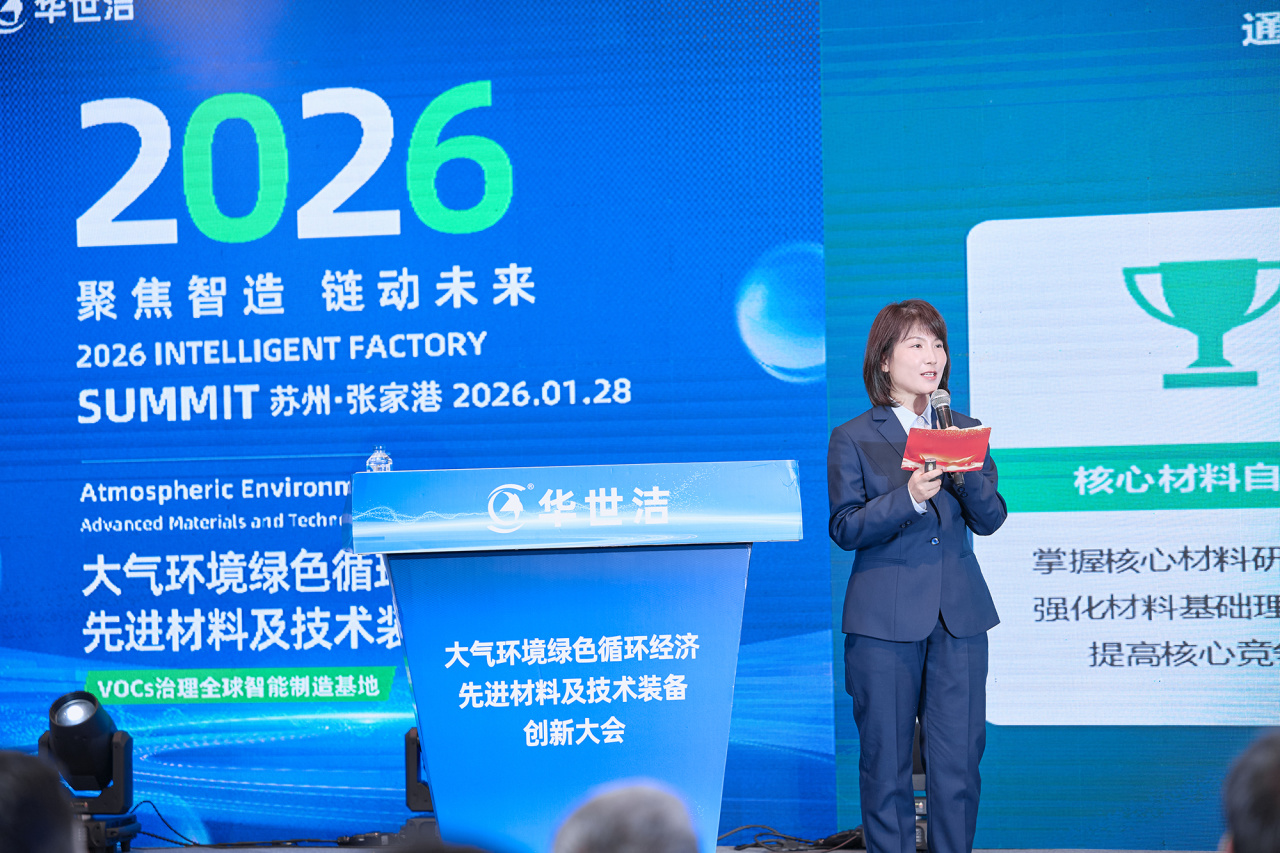 智造引擎啟新程 產業聚勢向未來|華世潔蘇州智造基地投產暨2026產業創新峰會圓滿舉辦!(圖12) 智造引擎啟新程 產業聚勢向未來|華世潔蘇州智造基地投產暨2026產業創新峰會圓滿舉辦!(圖12)